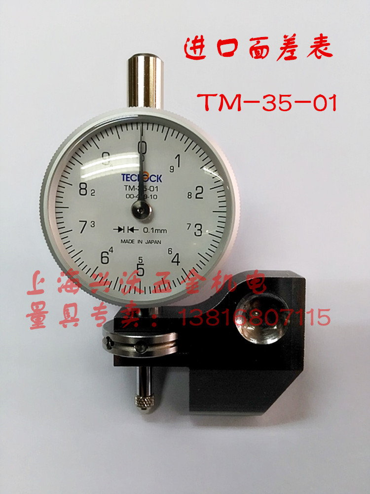 Imported Japan Score Poor Surface Difference Table TM-35-01 *0 1 with stainless steel base High and low gauge