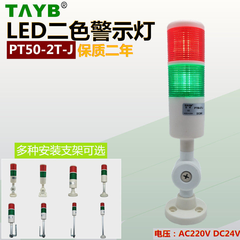 LED 2 - color warning lamp PT50 - 2T - J machine tool folding alarm lights 24 V with bee