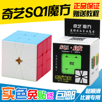 High difficulty Rubiks Cube SQ1 special-shaped irregular Rubiks cube smooth competition for adult brains educational toys