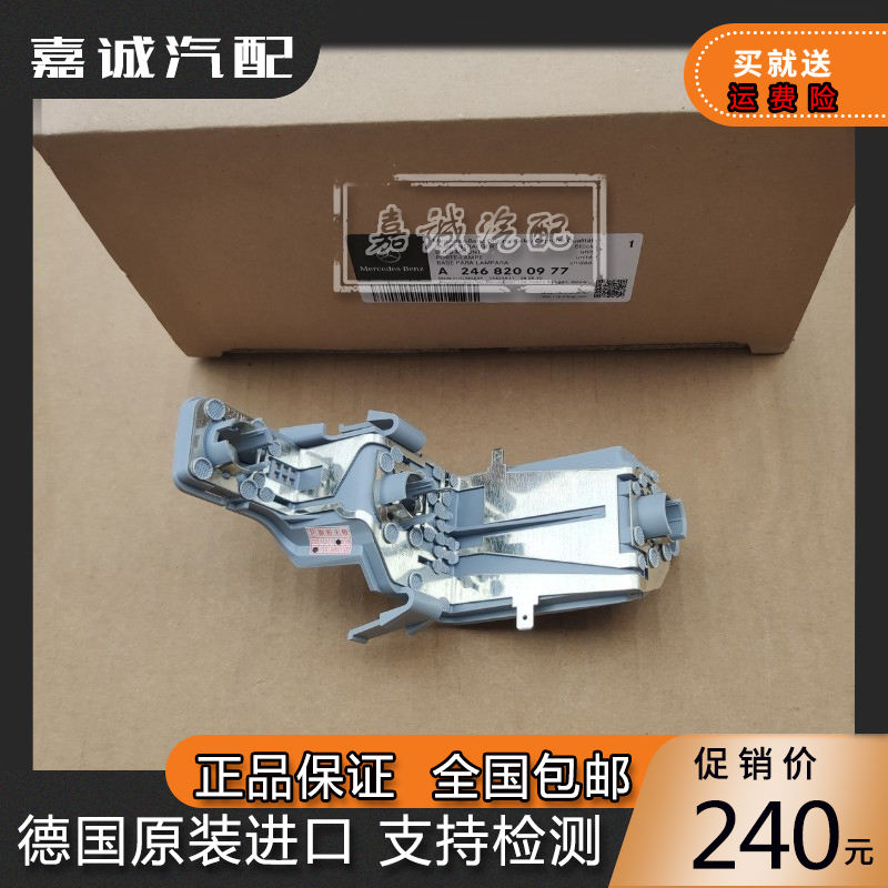 Suitable for Mercedes-Benz W246 B180B200B160B200 A180Gla200 Rear Tail Light Base Brake Light Base Suitable for Mercedes-Benz W246 B180B200B160B200 A180Gla200 Rear Tail Light Base Brake Light Base