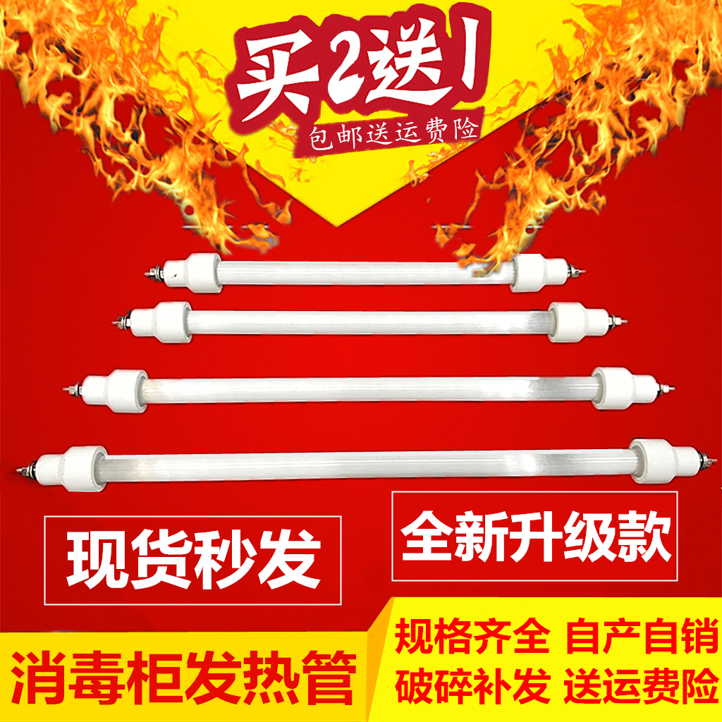 Disinfection cabinet heating tube far infrared high temperature lamp tube quartz tube heating tube disinfection tube 220V300W400W