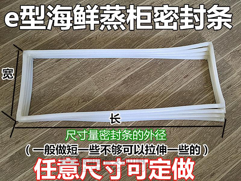 Customized high temperature resistant sealing strip E-type silicone strip oven oven rice steamer seafood steaming cabinet silicone rubber strip