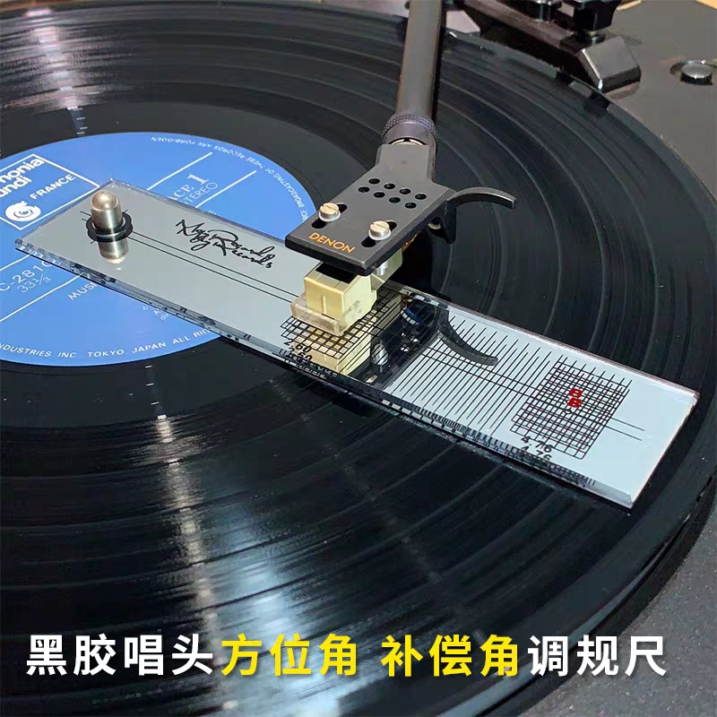 LP vinyl phonograph head ultra-distance azimuth angle compensation angle calibration ruler stylus installation fine-tuning test tool
