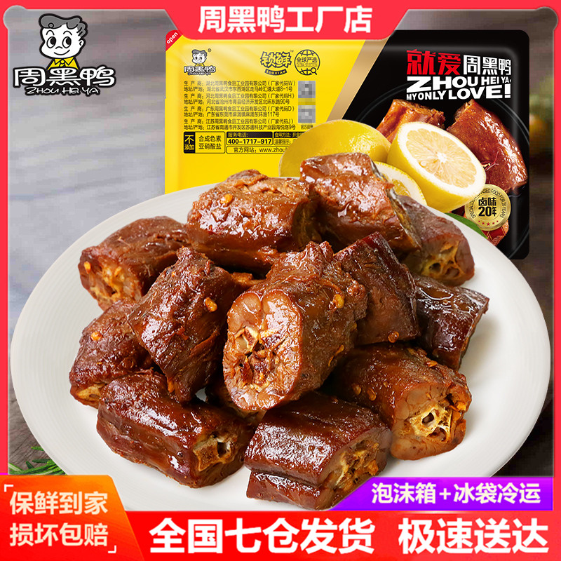 (Recommended by Weya)Zhou black duck lock fresh box duck neck duck wings clavicle Duck paw duck tongue Duck gizzard Hubei specialty