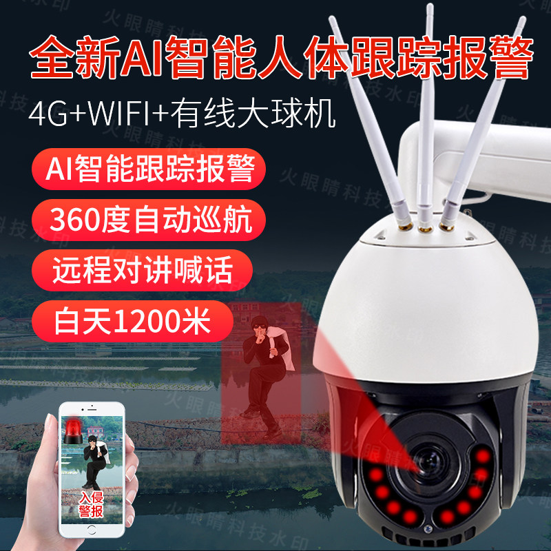 4G tracking spherical monitor wireless 360-degree field camera with mobile phone remote card to watch fish pond