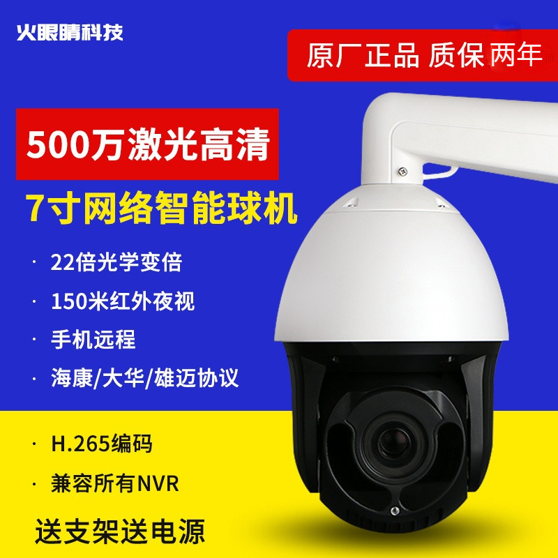 Night Vision King Ball Machine 30 Times Zoom 7 Inch Infrared Night Vision Fishpond Orchard Full Black Ambient Internet Surveillance Ball Machine