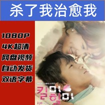 Kill Me Heal Me Full Episodes 2022 Korean TV Series Promotional Poster Chinese Subtitles Ultra HD
