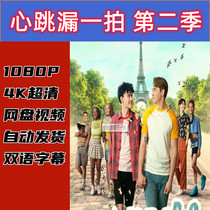 My Heart Missed Season 2 TV Series Complete Episodes Shipped from Online Disk Materials Not Promotional Posters