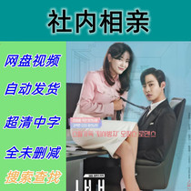 Blind date in the agency full episode 2022 Korean TV series promotional poster Chinese subtitles ultra-clear