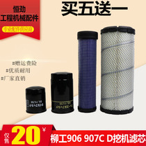 Wicker LG906E 907D 908C 908C D small digging machine filter Ocean motor oil diesel grid filter core air filter