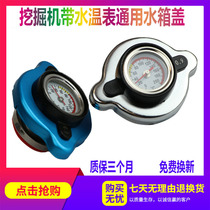 Excavator accessories Sany Xugong Liugong Mountain River Intelligent Lovolong water tank cover with water temperature meter induction Universal