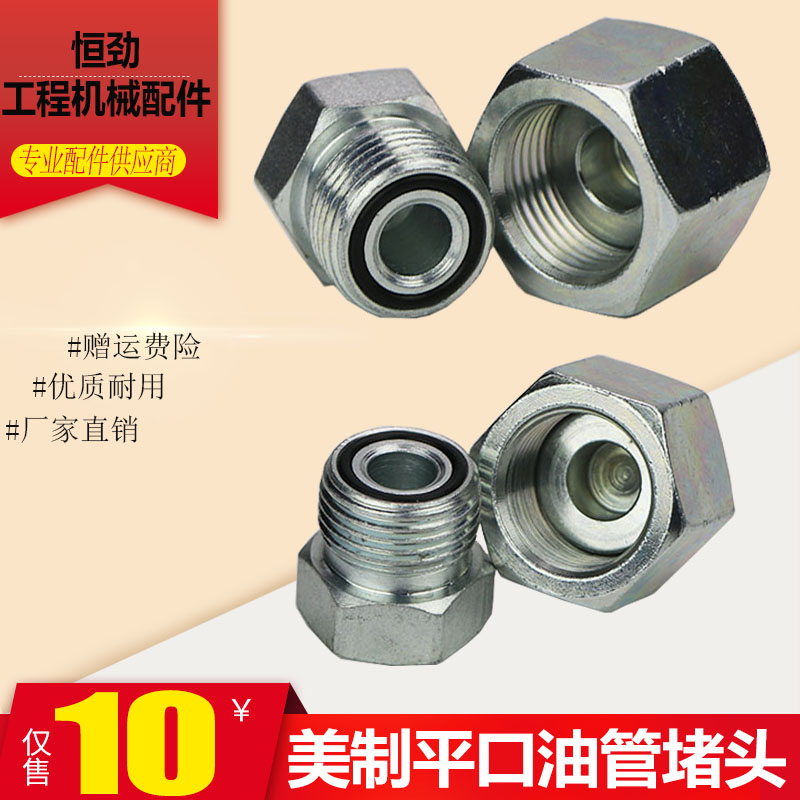 Small pine god steel Carter digger Beauty oil tubing with sealing ring flat mouth choke plug screw internal and external silk stuffy head accessories