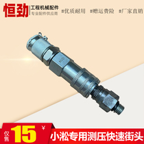 Small pine PC200 digging machine hydraulic main pump pressure joint piezometric pressure quick choke plug screw pressure gauge joint accessory