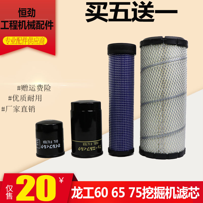 Longgong LG6065 60 75 little monster hand maintenance filter oil filter core diesel filter air filter element accessories
