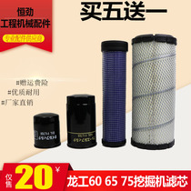 Dragon work LG6065 60 75 small digging machine to maintain filter raising oil grid diesel filter core air filter element accessories
