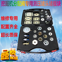 Excavator maintenance and inspection hydraulic oil pump pressure gauge walking distribution valve pipeline pressure measurement plug block block plate accessories