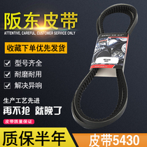 Excavator accessories Komatsu KPC60-7 200-6 engine fan air conditioner generator belt 5430 Bando