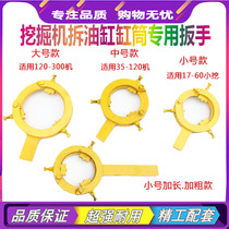 Excavator repair cylinder universal wrench disassembly hydraulic cylinder cylinder barrel special tool cylinder head nut wrench
