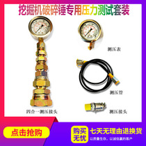 Excavator breaker pressure test meter pressure measuring joint excavator Gun Machine hydraulic test breaker accessories