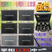 Imported precision hydraulic pressure measuring box pilot pump combination meter excavator hydraulic oil pressure gauge seismic pressure gauge