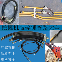 Excavator breaker High temperature and high pressure four-layer steel wire hose breaker pipe small arm iron pipe assembly accessories