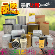 Excavator filter element Carter Hitachi Volvo Shengang Daewoo Sumitomo Kato Sany Yama air filter filter diesel filter