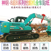 Excavator parts Kenhang car label SK75 200 210 260 330 350 Super 8 excavator full car sticker