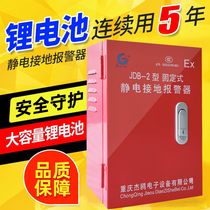 静电接地报警器固定JDB-23加油站防静电油罐库汽车化工释放消除仪