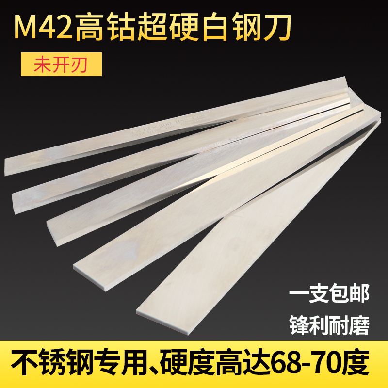 Imported M42 containing cobalt super hard steel strip steel cutter high-speed steel turning tool white steel blade blade steel white rigid strip long strip
