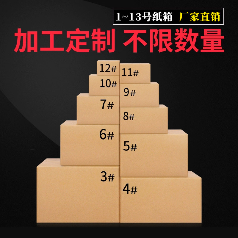 Carton set to formulate cardboard boxes Packaging Box Express Carton Wholesale Paper Box Postal Carton Packing Carton Paper Shell