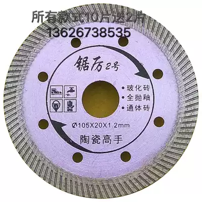 Saw blade cutting sheet No 2 Tianma stone special cutting sheet wall groove sharp wear-resistant No 1 No 3 tile slice