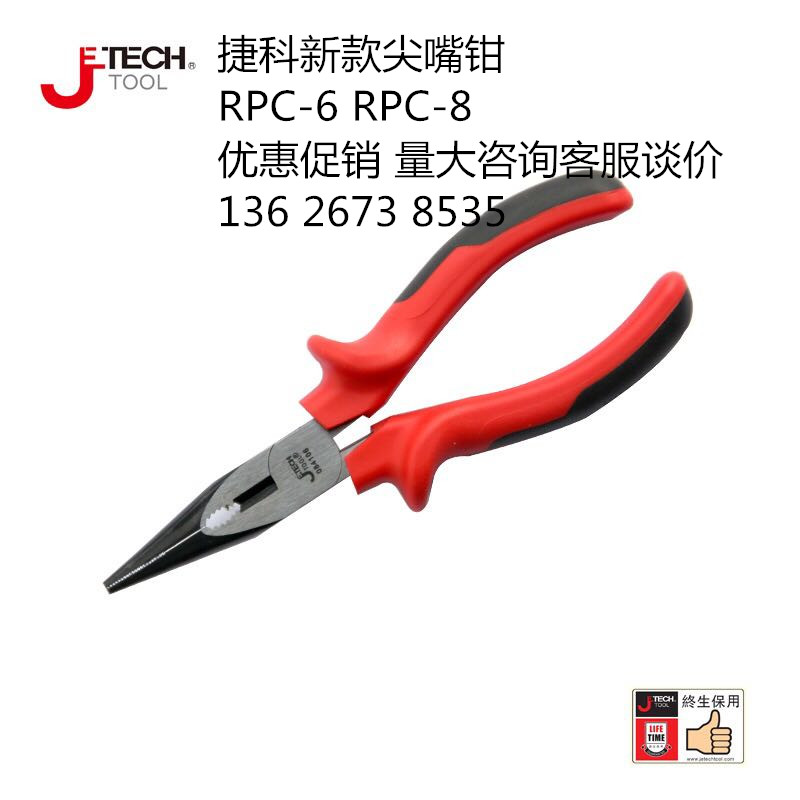 084106 tecoco tools RP-6 sharp mouth pliers 6 inch RPC-6 8 inch RPC-8 084108 Economy calipers 0206