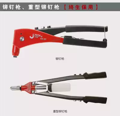 HR101 Jieke single rivet gun 100101 double HR201JETECH Jieke double rivet gun 100102
