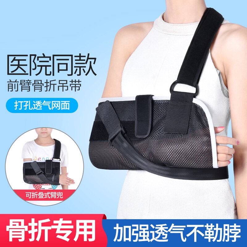 Meifei XX arm forearm sling fracture guard shoulder elbow arm dislocation fixed belt support wrist support