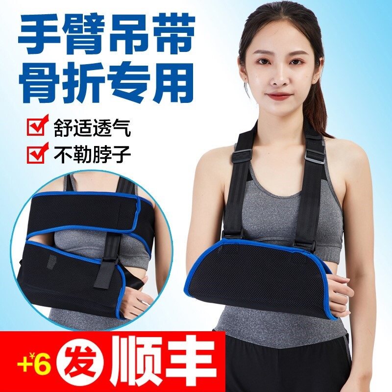 Meifei XX arm forearm sling fracture protector shoulder elbow joint arm dislocation fixed belt brace wrist support