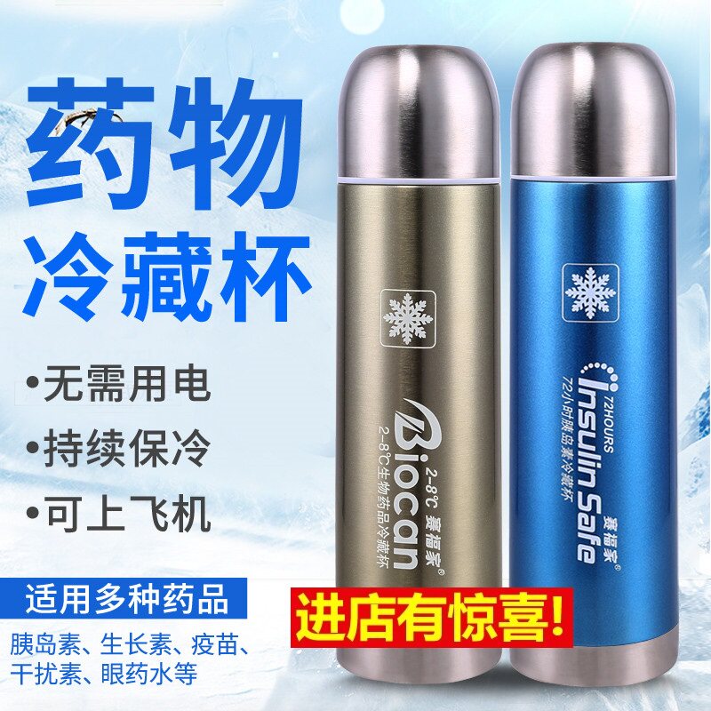 Meifei XX insulin refrigerated box portable bag non-rechargeable medicine refrigeration small refrigerator ice bag constant insulation refrigerated cup