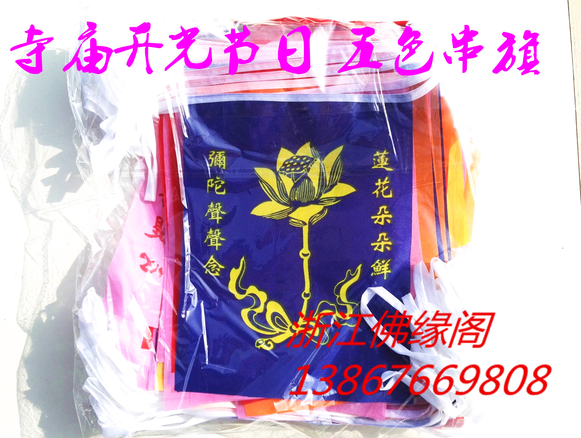 Buddhist supplies, flags, roadside flags, Buddhist halls, colorful flags, temples, five-color flags