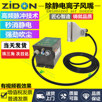 Ion air nozzle spray dust removal ion nozzle static eliminator industrial plasma air gun flat mouth ion air nozzle