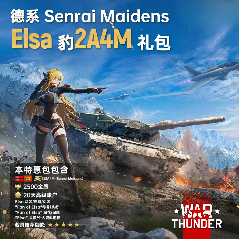 War Thunder German Elsa Leopard 2A4M Senrai Maidens Gift Pack Cdk War Thunder German Elsa Leopard 2A4M Senrai Maidens Gift Pack Cdk