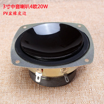 LG3 inch midrange horn 4 Euro 20W fever passive hifi speaker accessories car audio pure midrange horn