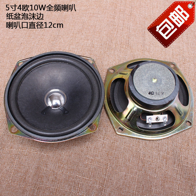 5 inch 4 euro 10W full frequency horn low card agricultural truck car audio speaker accessories van 12cm horn
