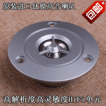 Imported 3-inch tweeter 4 Euro 20W fever titanium film Internal magnetic hifi speaker high frequency unit car small treble