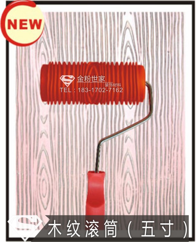 Gold Powder Family Steel Structure Wood Grain Roller Wood Grain Lacquered Wood Grain Lacquered Wood Grain printing roller creaty wood grain roller