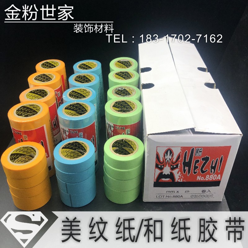 Golden Powder Family Imported Yellow Masking Paper and Paper Tape Decoration Tape Art Paint Paint Coating Tape