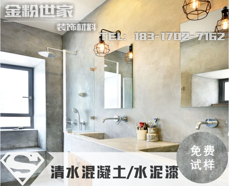 Golden Powder Family Zhuo Fu Clean Water Concrete Cement Lacquer Environmental Protection Cement Wall Paint Clean Water Paint Industrial Wind