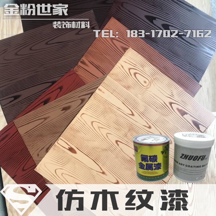Wood grain lacquer Chapo Formed zinc pipe imitation wood grain lacquered outdoor steel structure Lara lacquered paint imitation wood grain non-aqueous paint-Taobao