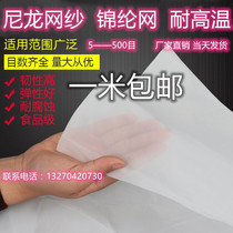 Nylon mesh nylon mesh high temperature resistant yarn high density paint filter screen to remove impurities 5-1000 mesh White