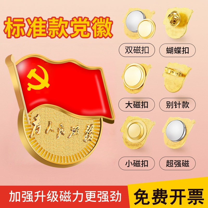 Party emblem standard type 2020 party emblem brooch party emblem pin party emblem butterfly buckle magnet party emblem size magnetic buckle