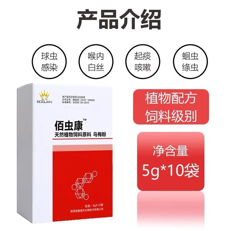 Boguan pigeon medicine whole worm clear powder mixed with water pigeon carrier pigeon racing pigeon bird removal deworming medicine complete pigeon with internal worms