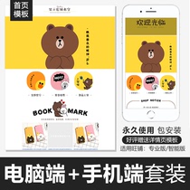 Cute cartoon mobile phone Taobao shop decoration template Brown Bear toy home design permanent free package installation